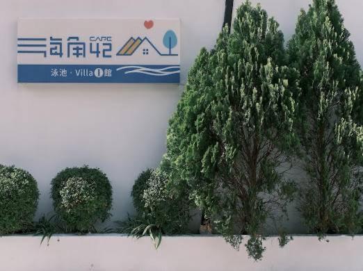 墾丁恆春-海角42號一館泳池villa包棟 Heng-ch'un Exteriör bild